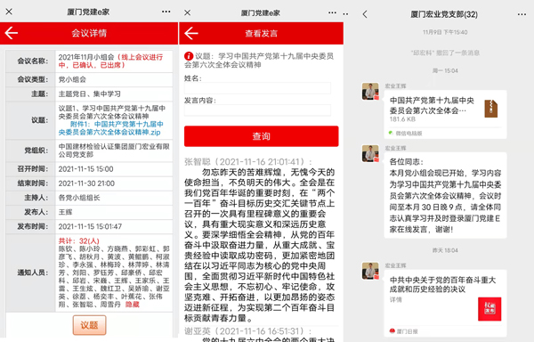 C:\Users\luoyufang\Desktop\20211116國(guó)檢集團(tuán)廈門(mén)宏業(yè)認(rèn)真?zhèn)鬟_(dá)學(xué)習(xí)黨的十九屆六中全會(huì)精神\十九屆六中全會(huì)精神2.jpg C:\Users\luoyufang\Desktop\20211116國(guó)檢集團(tuán)廈門(mén)宏業(yè)認(rèn)真?zhèn)鬟_(dá)學(xué)習(xí)黨的十九屆六中全會(huì)精神\十九屆六中全會(huì)精神2.jpg