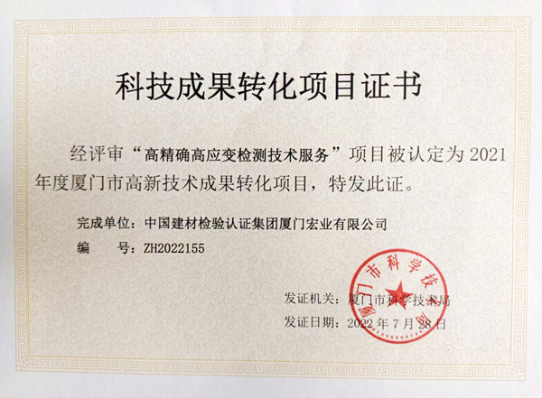 廈門市高新技術(shù)成果轉(zhuǎn)化項(xiàng)目.jpg 廈門市高新技術(shù)成果轉(zhuǎn)化項(xiàng)目.jpg